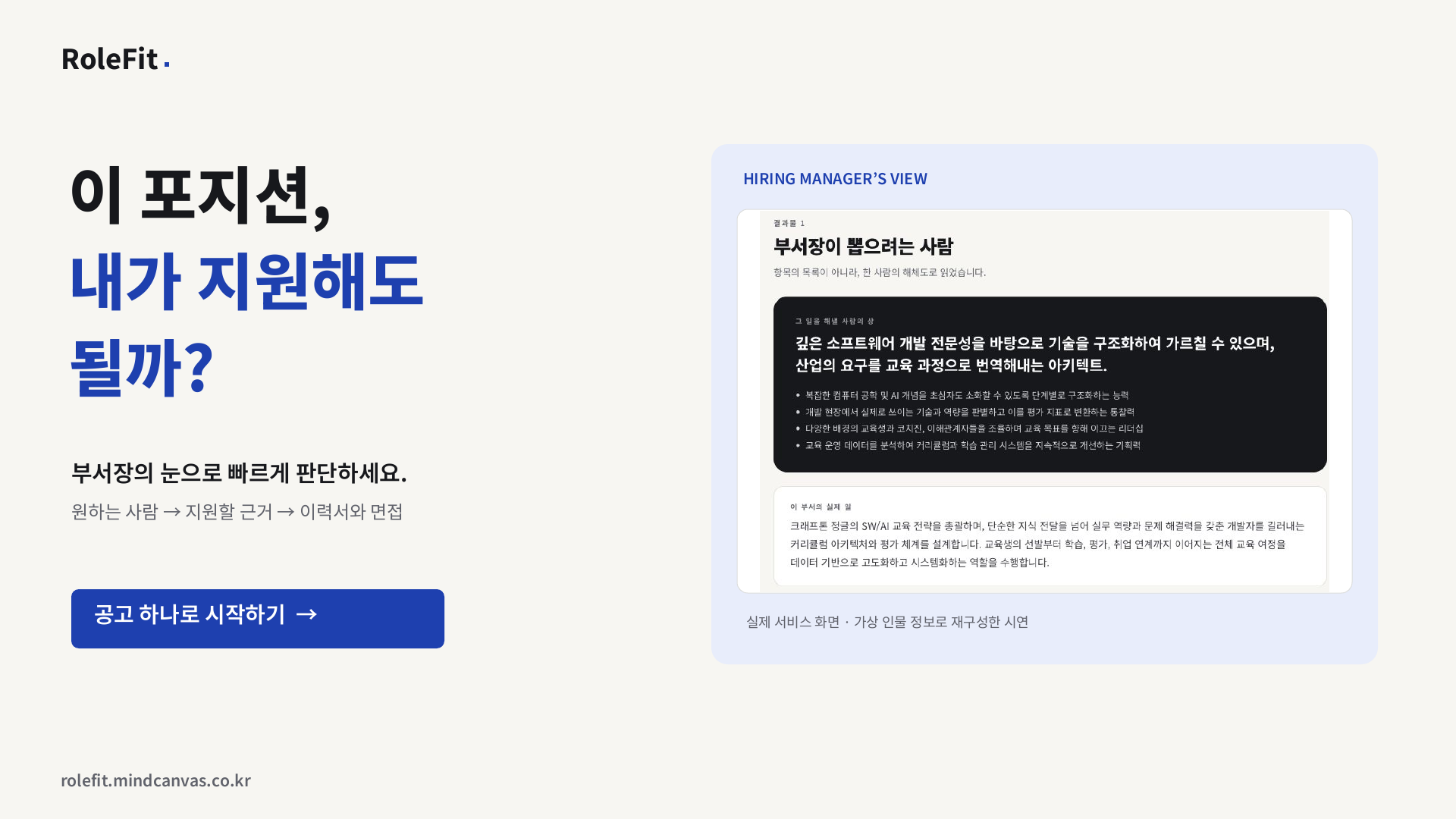 RoleFit 서비스 시연 영상 미리보기