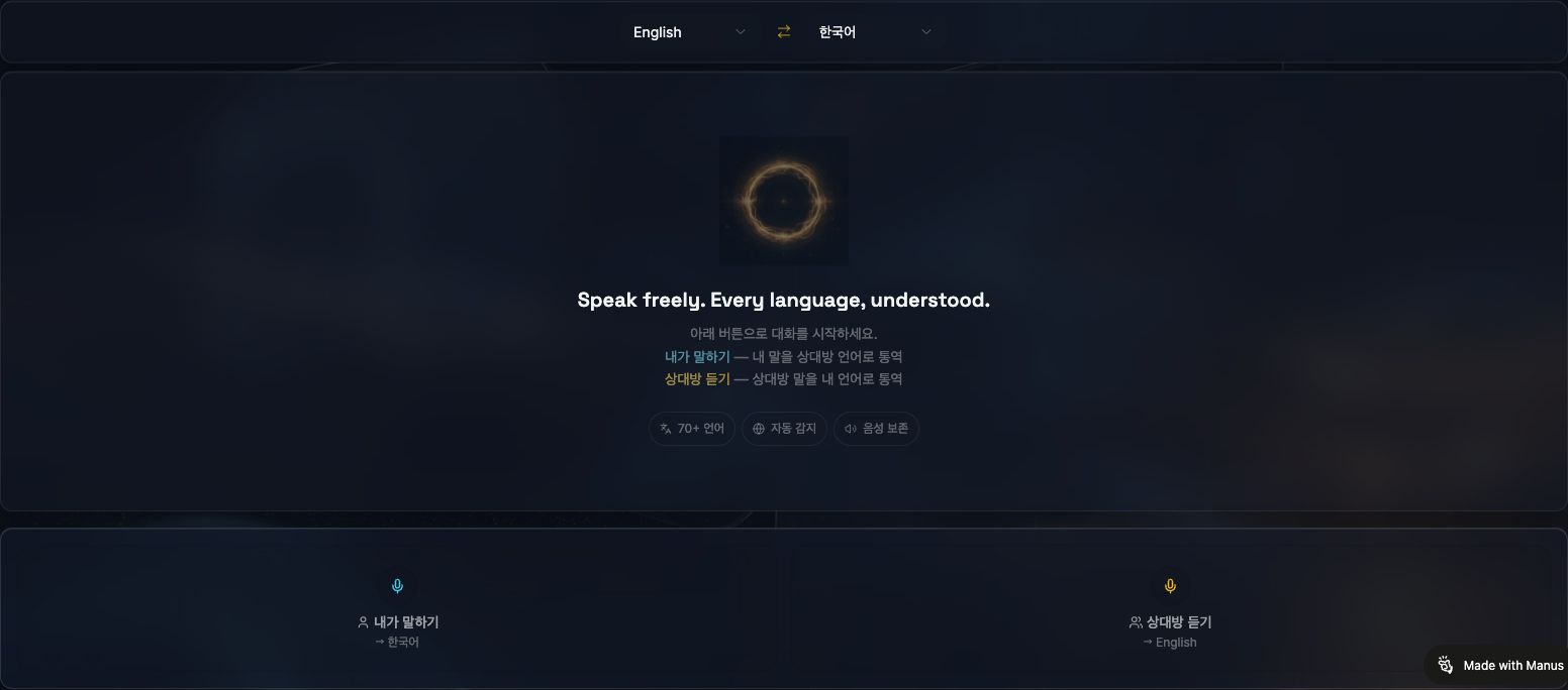 SayAcross의 언어 선택과 말하기·듣기 화면